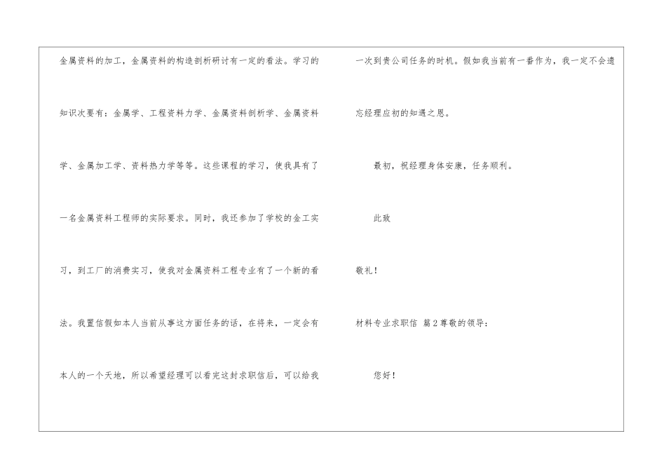 精选材料专业求职信3篇_第2页