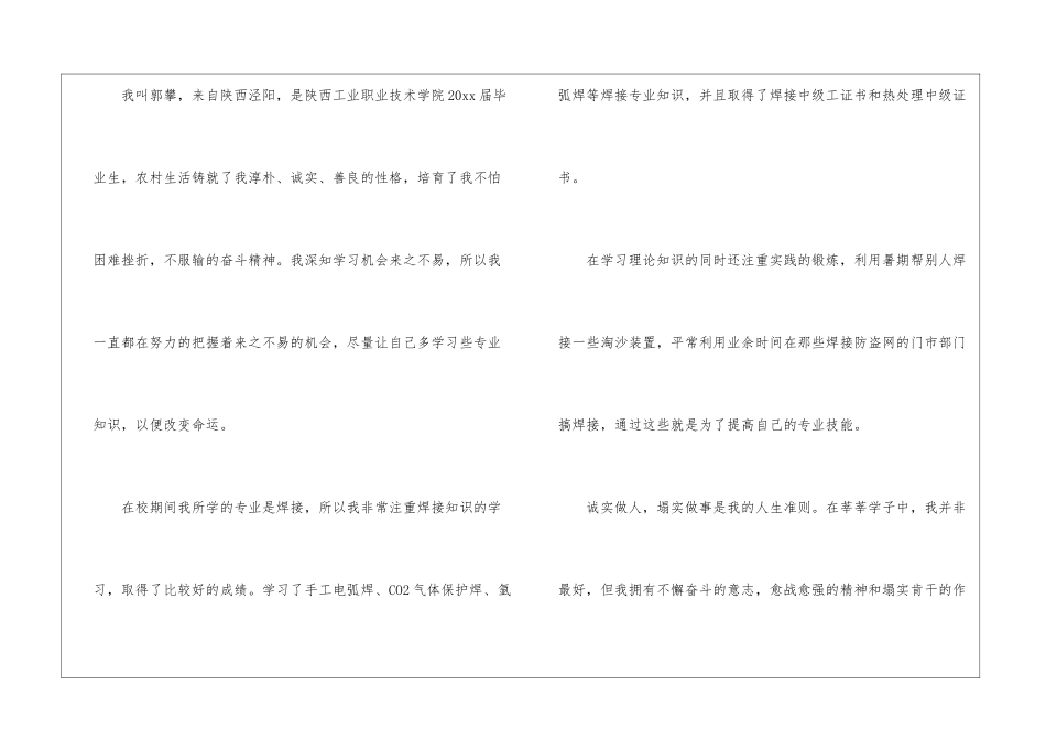 精选材料专业求职信3篇_第3页