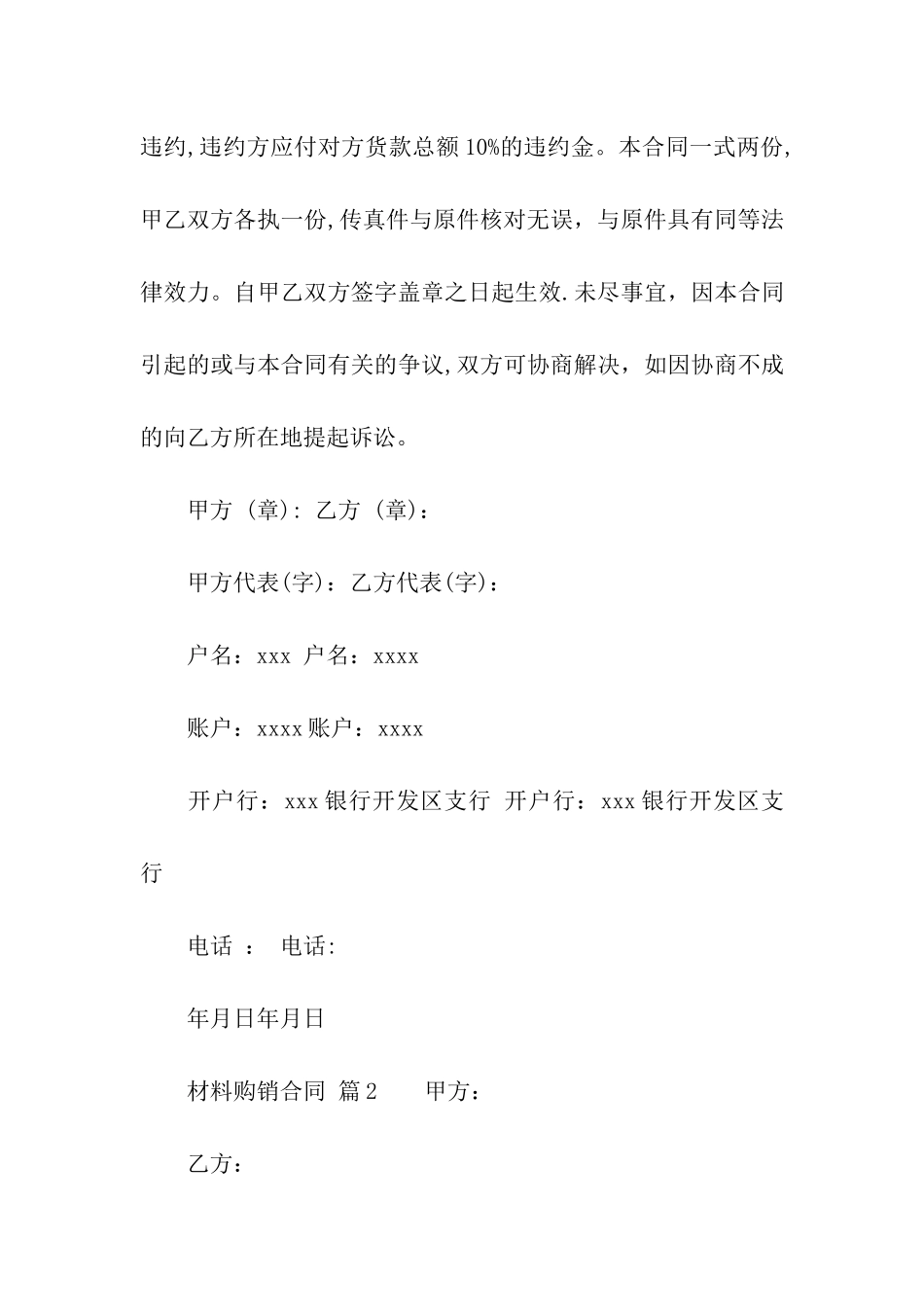 精选材料购销合同八篇_第2页