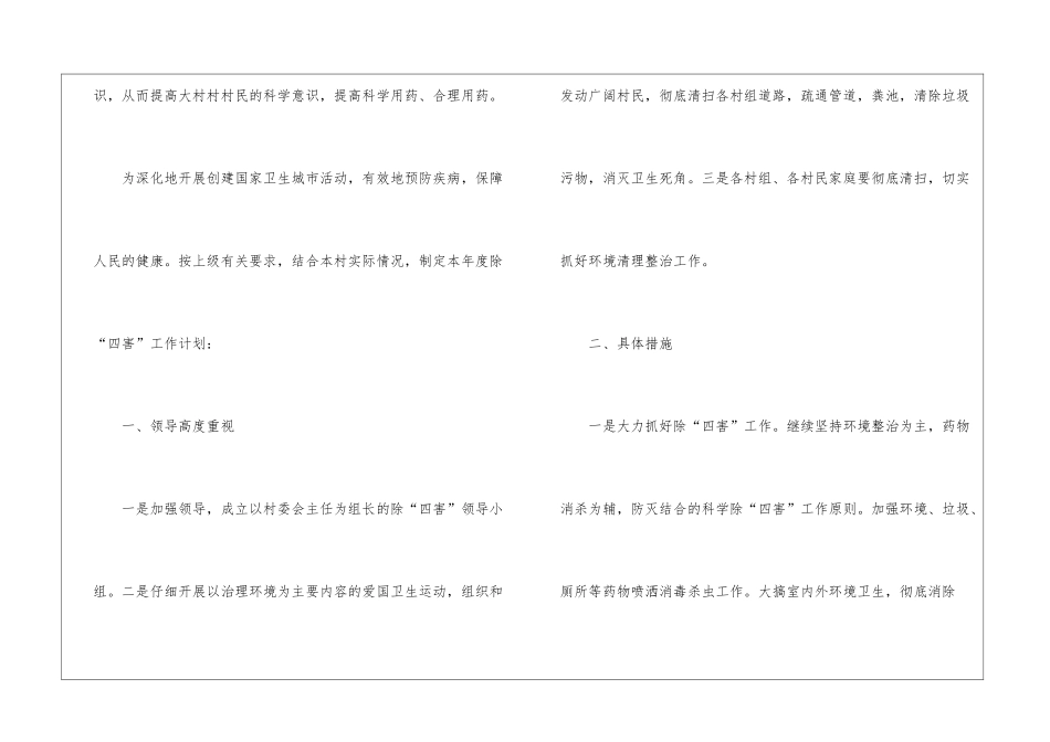 精选村委工作计划3篇_第2页