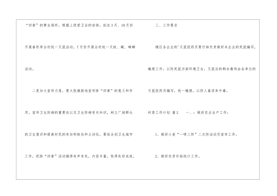 精选村委工作计划3篇_第3页