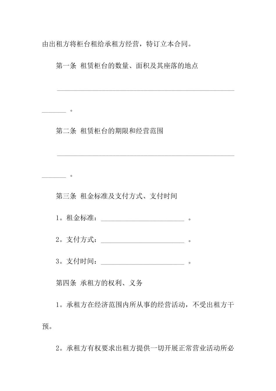 精选柜台租赁合同三篇_第2页