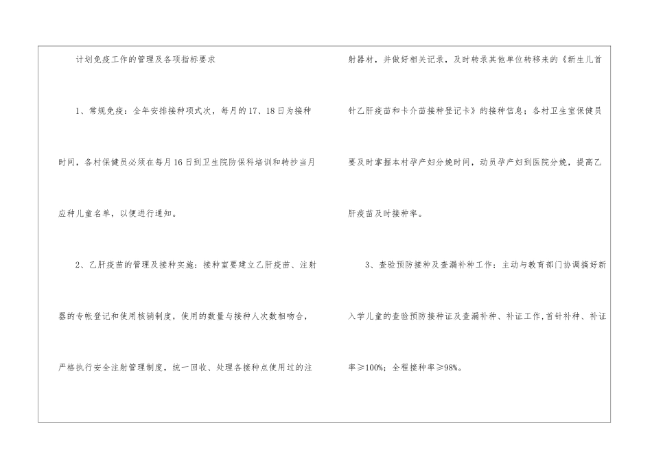 精选村卫生工作计划3篇_第2页