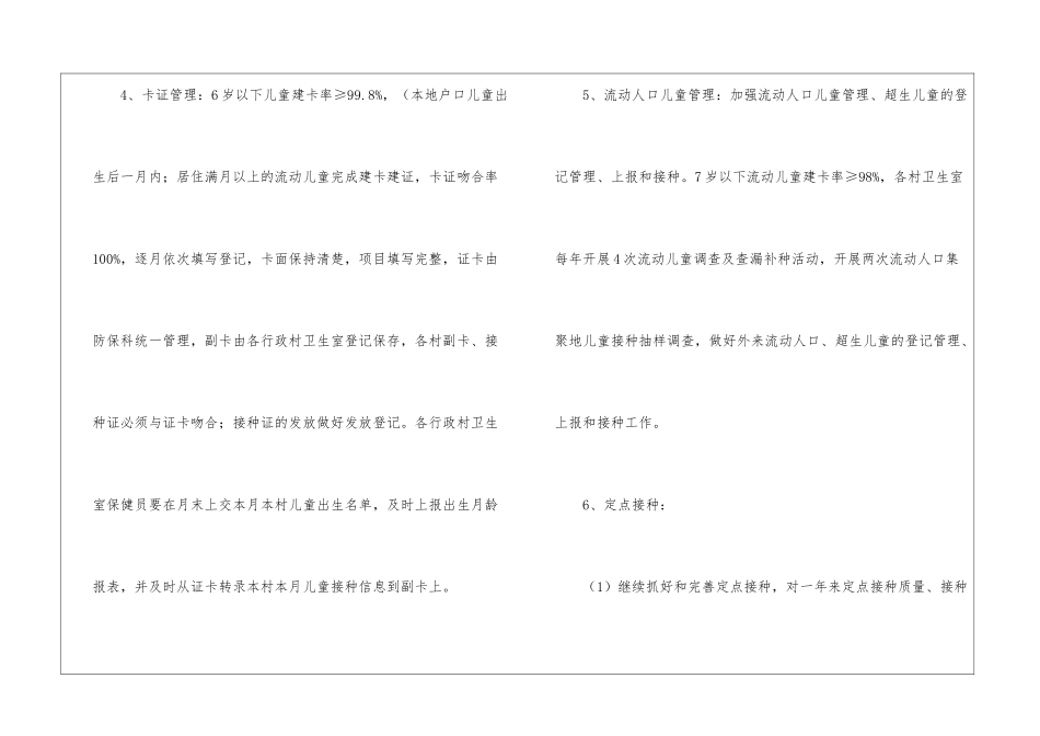 精选村卫生工作计划3篇_第3页