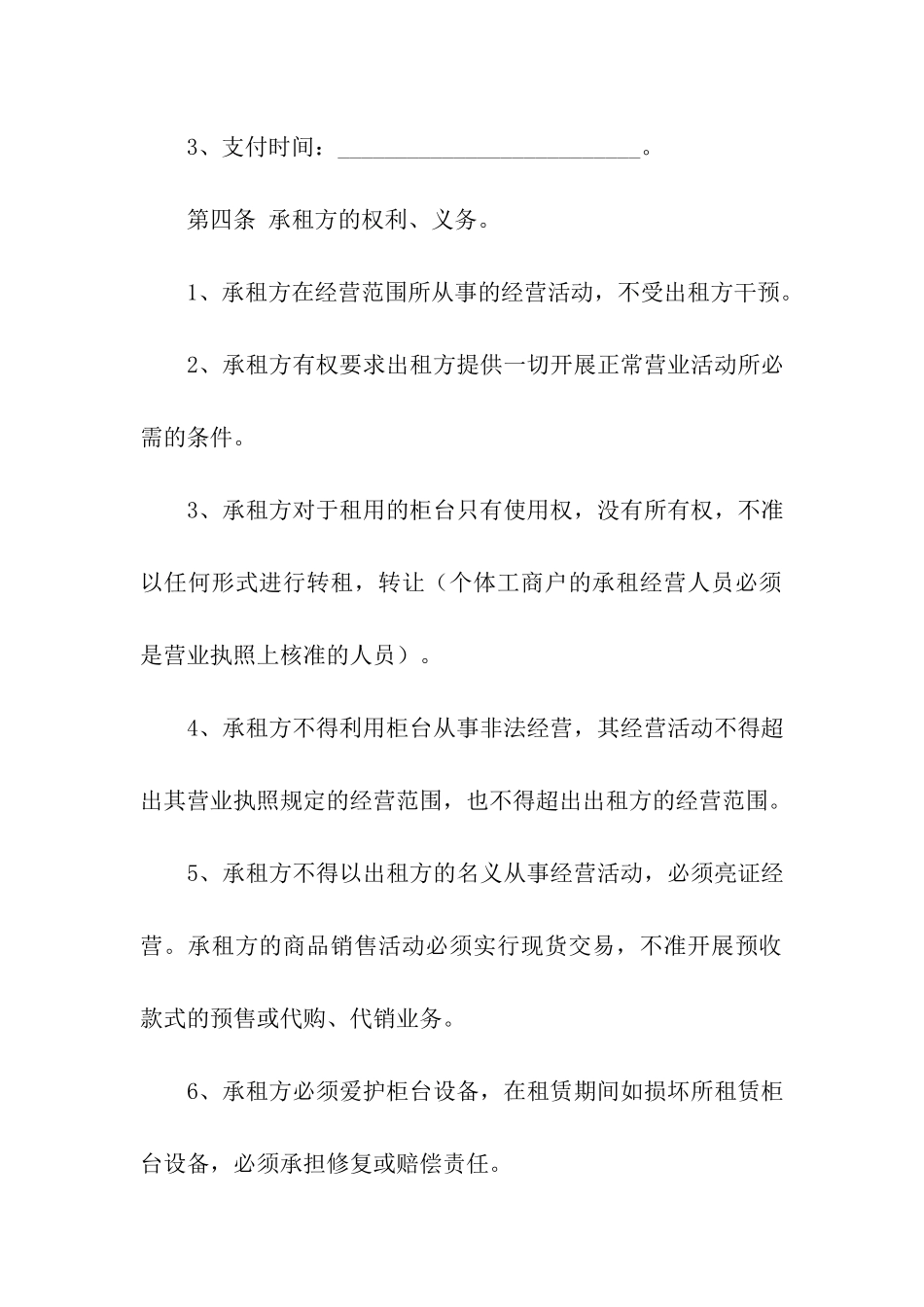 精选柜台租赁合同3篇_第2页