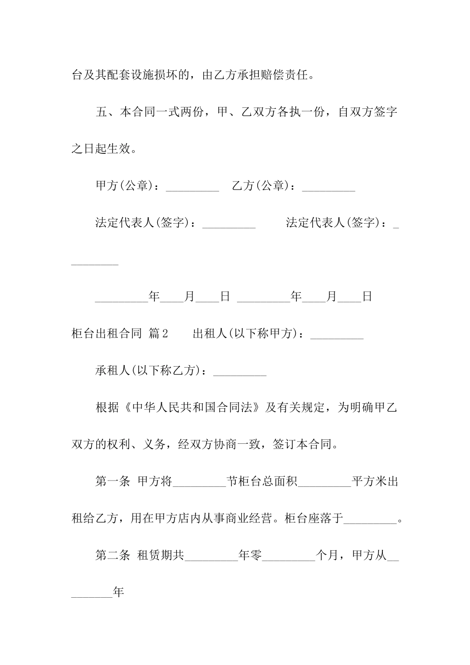 精选柜台出租合同四篇_第2页