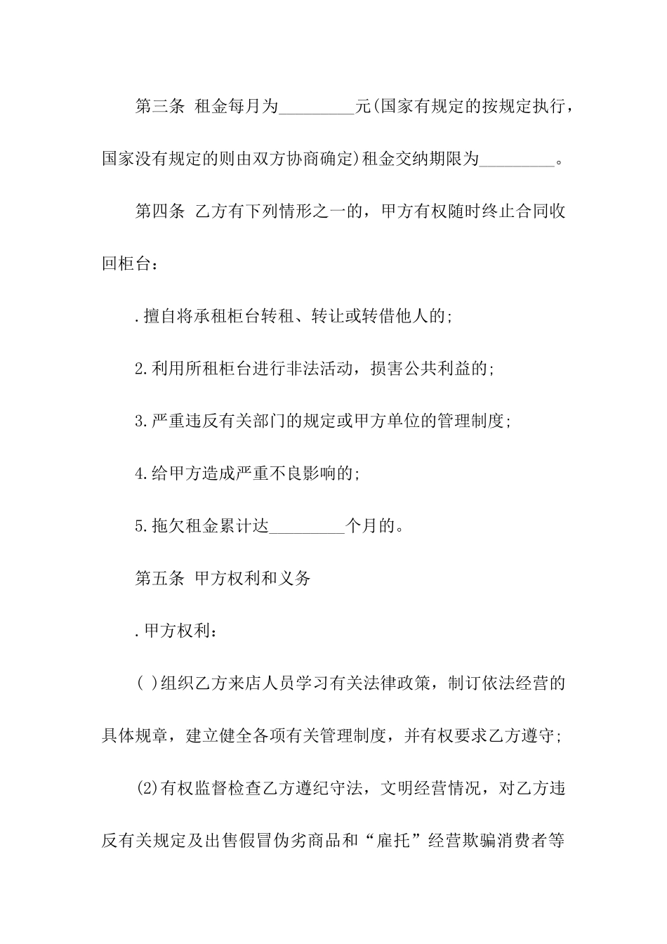 精选柜台出租合同四篇_第3页