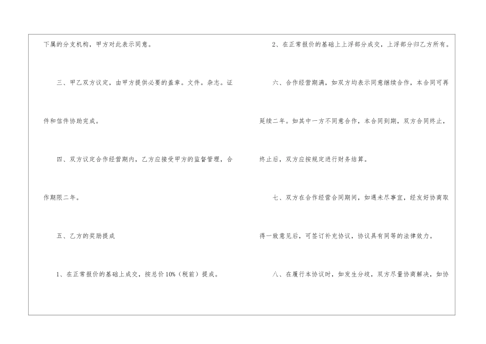 精选标准协议书三篇_第2页