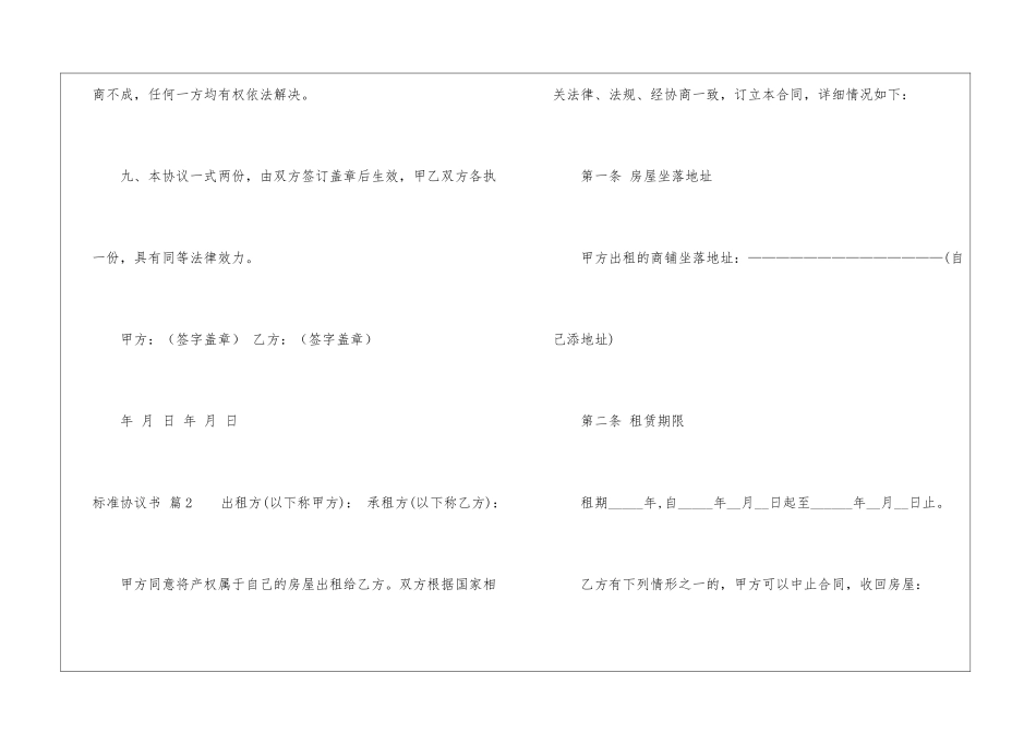 精选标准协议书三篇_第3页