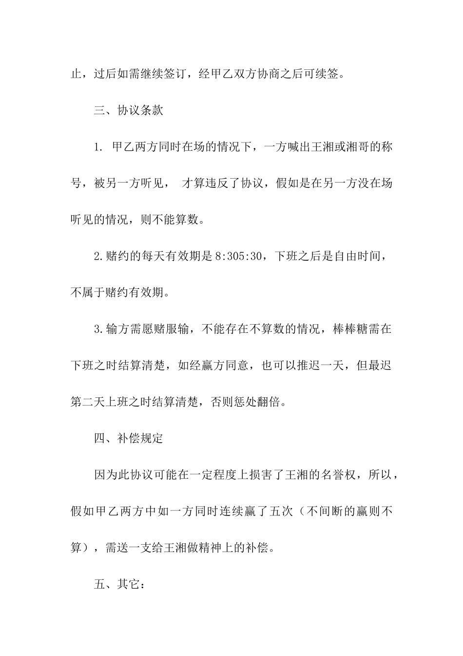 精选标准协议书合集9篇_第2页