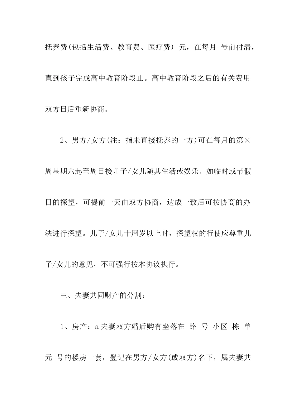 精选标准离婚协议书合集九篇_第3页