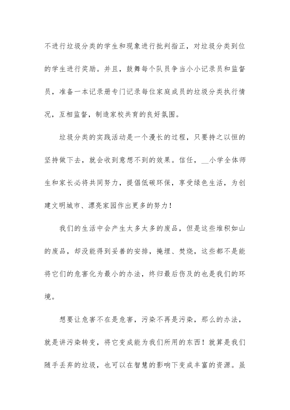 精选校园垃圾分类活动总结3篇-学校垃圾分类主题活动总结_第3页