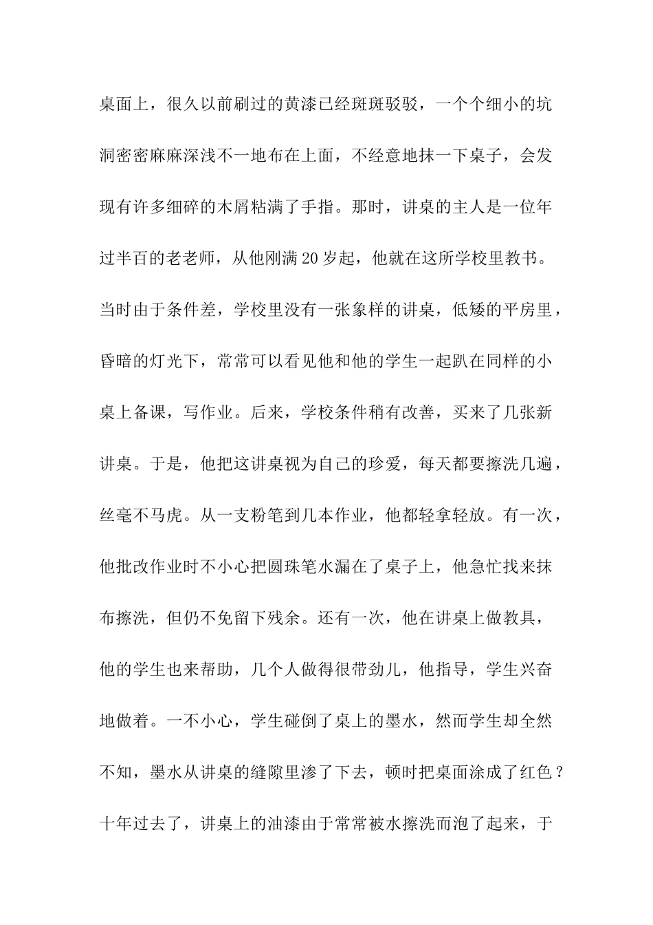 精选校园演讲稿3篇_第2页