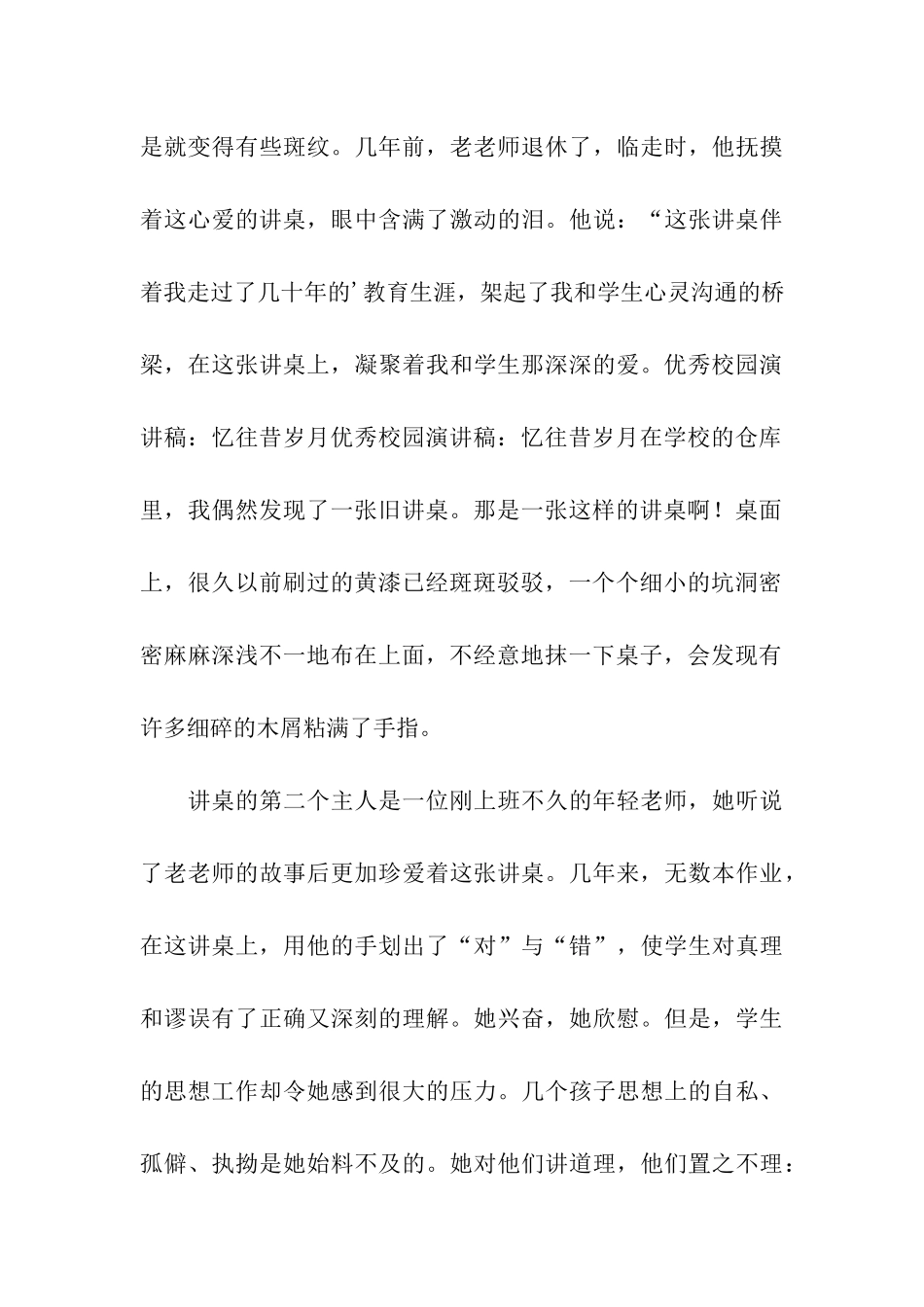 精选校园演讲稿3篇_第3页