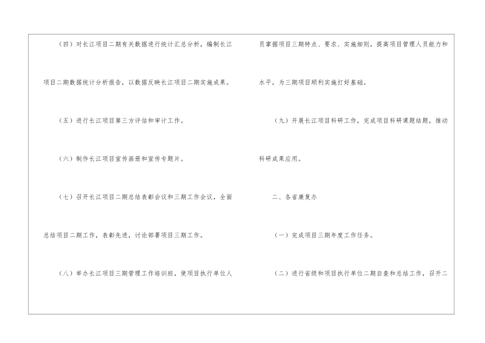 精选标准工作计划3篇_第2页