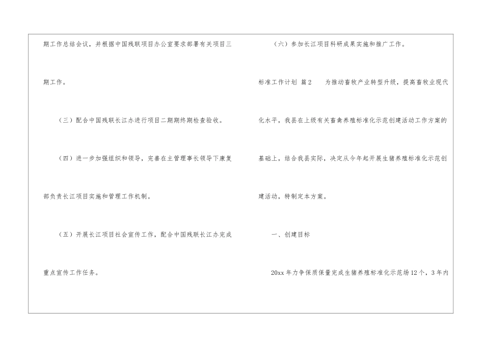 精选标准工作计划3篇_第3页