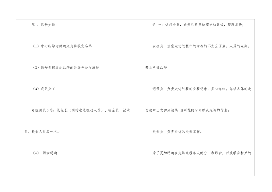 精选校友采访策划书4篇_第2页