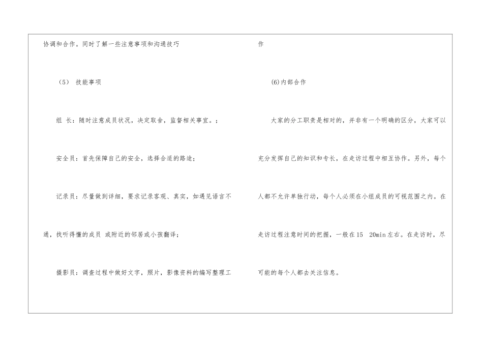 精选校友采访策划书4篇_第3页