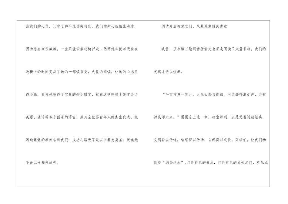 精选校园演讲稿四篇_第2页