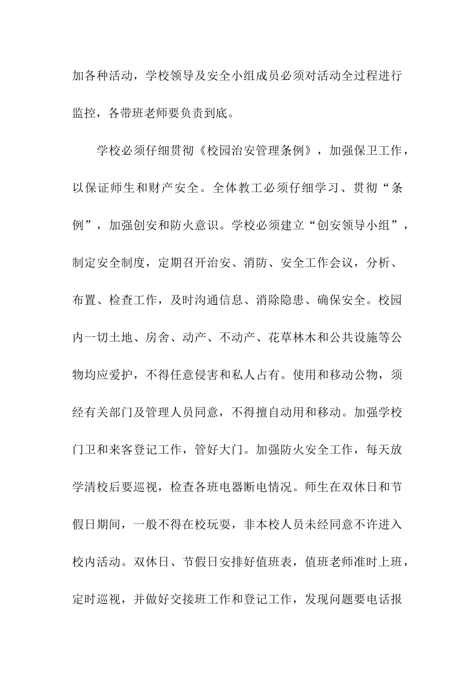 精选校园安全的建议书3篇_第3页