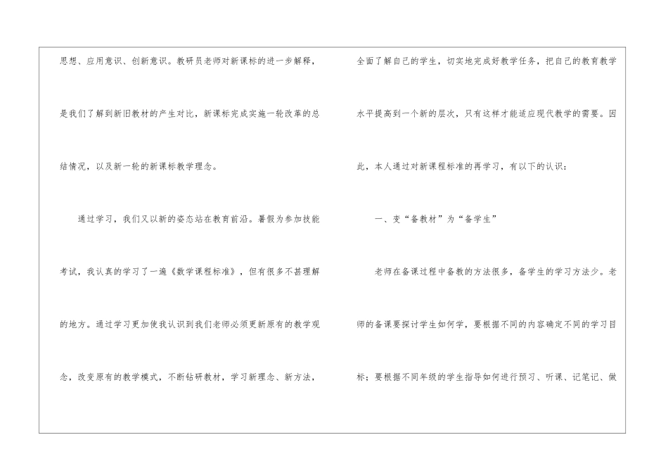 精选校本培训心得体会锦集6篇_第2页