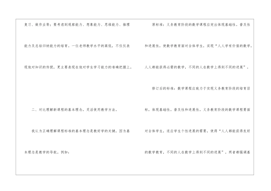 精选校本培训心得体会锦集6篇_第3页