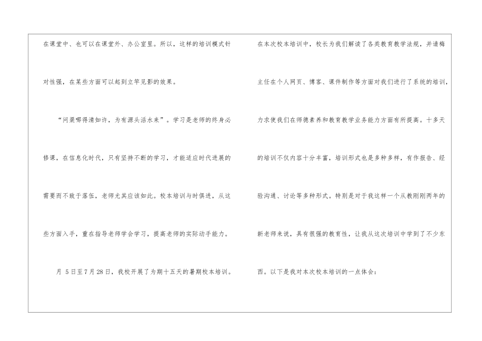 精选校本培训心得体会模板集锦8篇_第3页