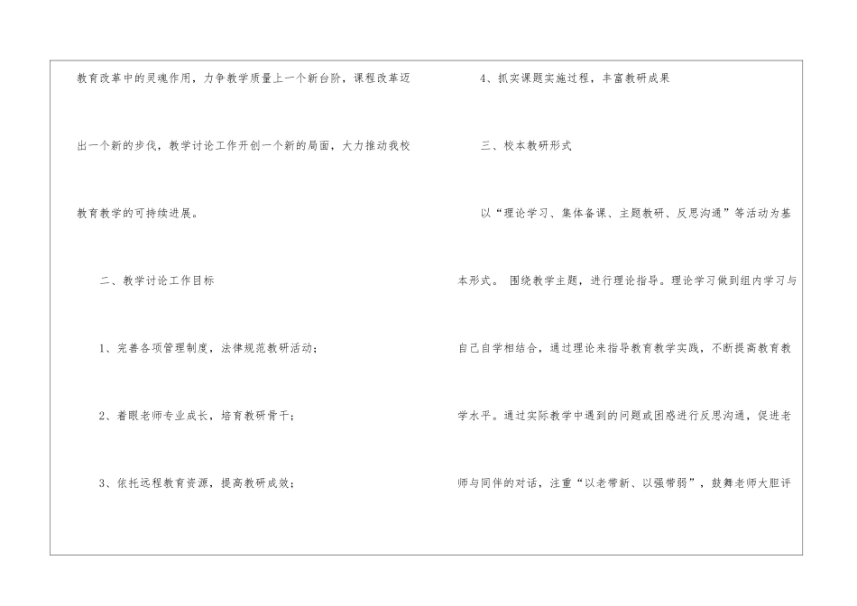 精选校本教研工作计划三篇_第2页