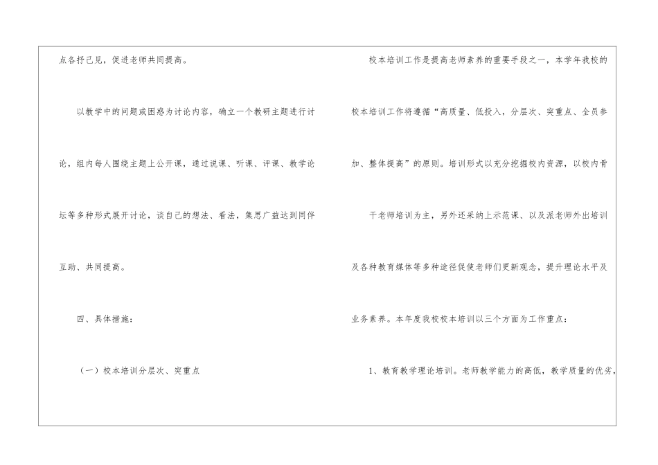 精选校本教研工作计划三篇_第3页