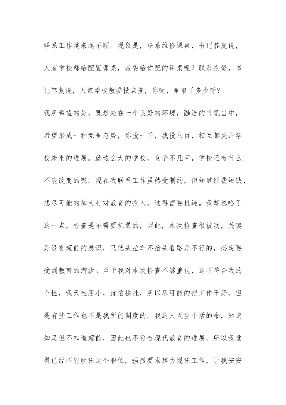 精选校长辞职报告-_第3页