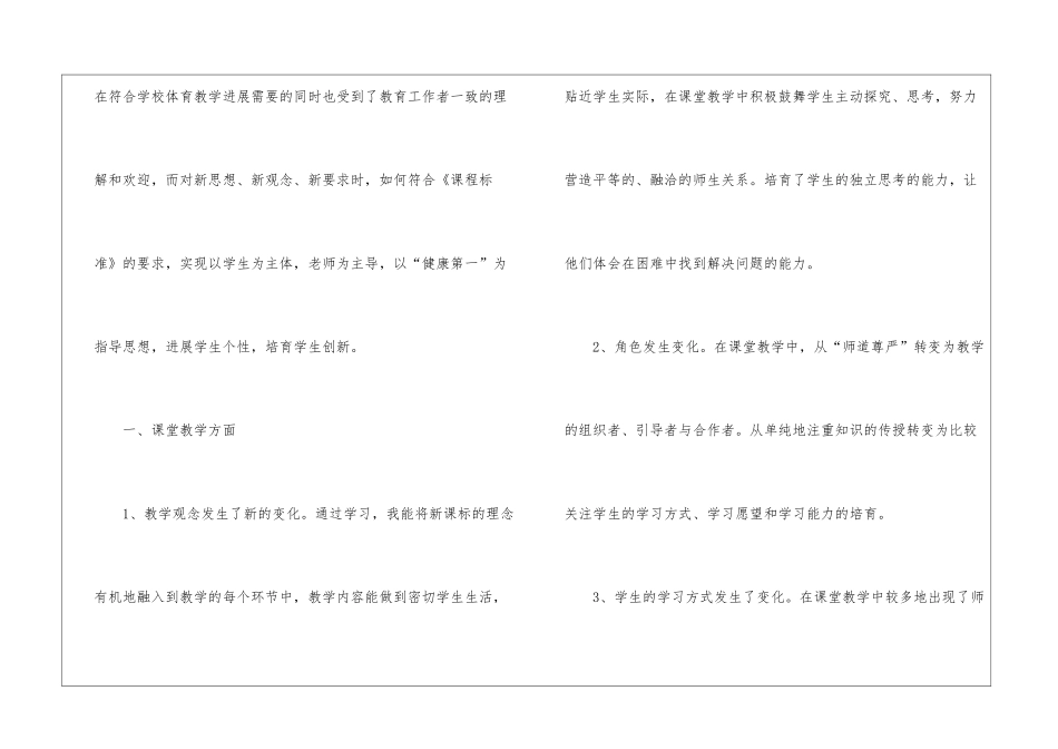 精选校本培训心得体会集合9篇_第2页