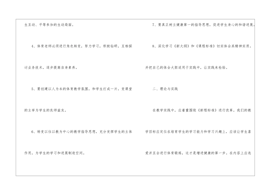 精选校本培训心得体会集合9篇_第3页