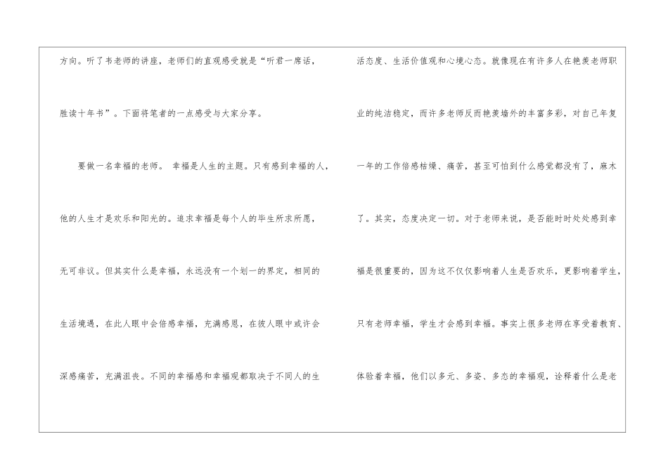 精选校本培训心得体会三篇_第2页