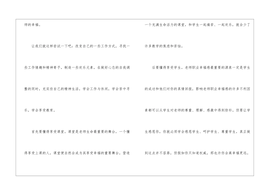 精选校本培训心得体会三篇_第3页