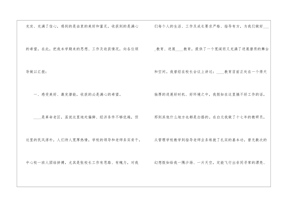 精选校长个人述职工作报告4篇_第2页