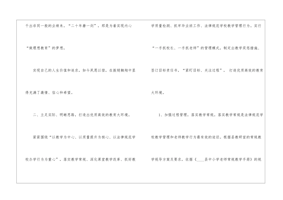 精选校长个人述职工作报告4篇_第3页
