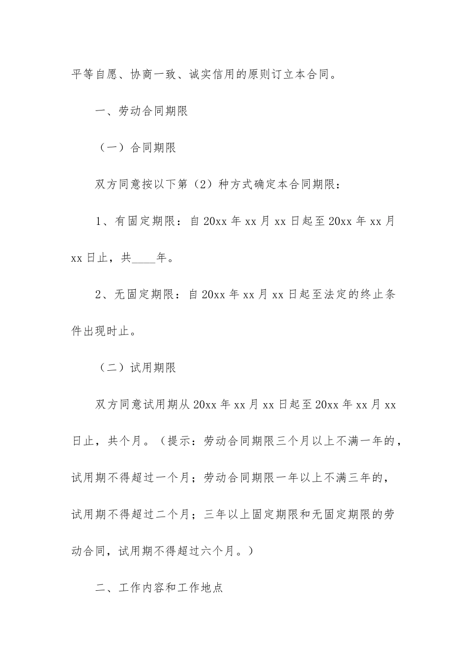 精选格式合同7篇_第2页