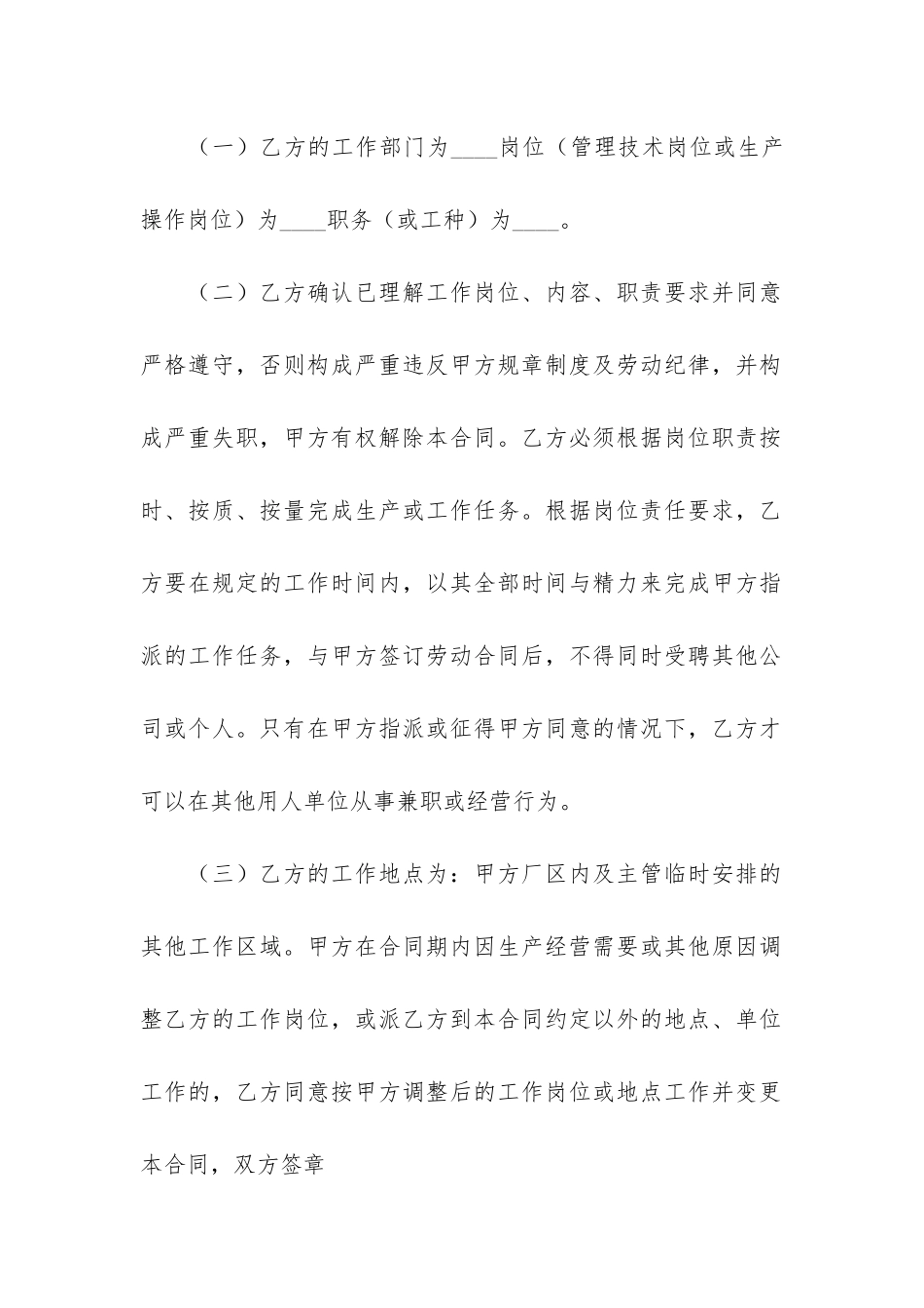 精选格式合同7篇_第3页