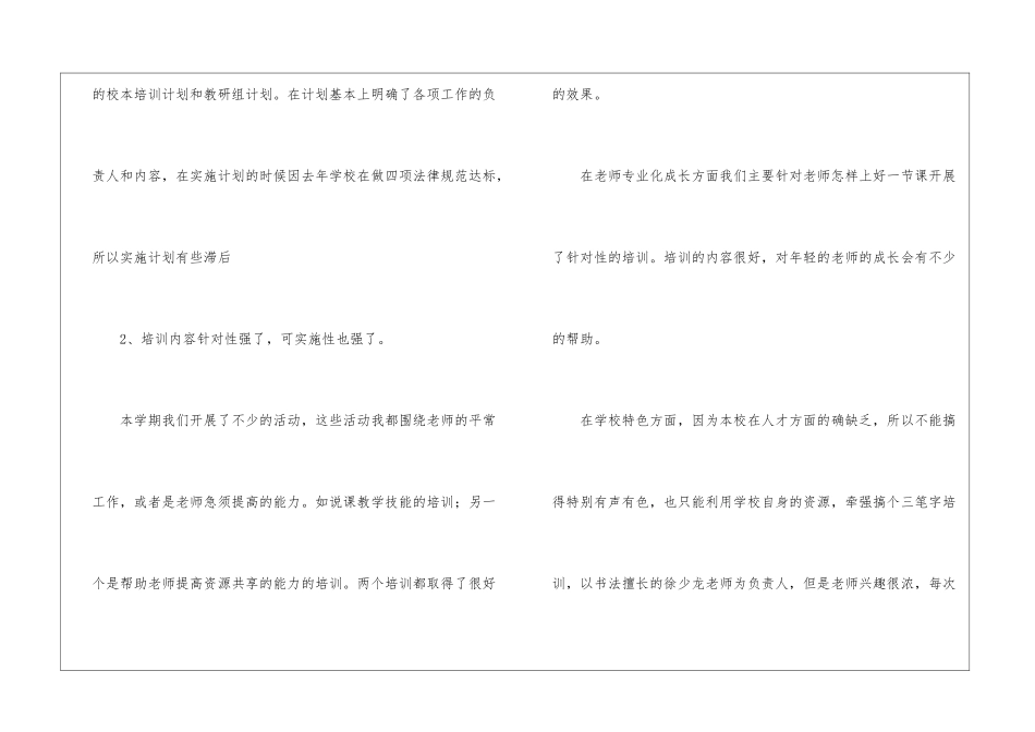 精选校本培训心得体会集锦7篇_第2页