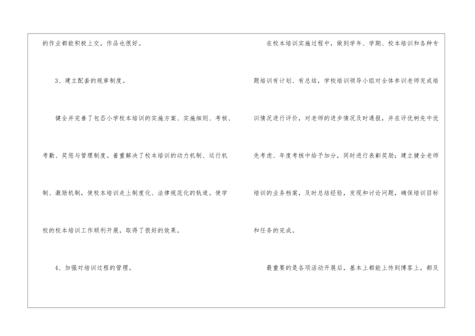 精选校本培训心得体会集锦7篇_第3页