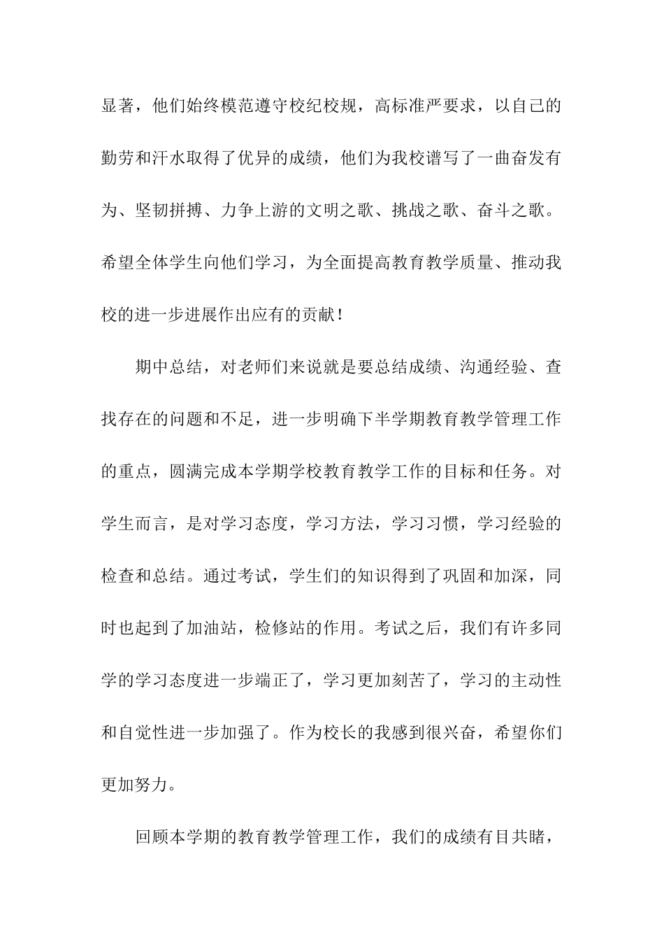 精选校长在期中考试总结表彰会上的演讲稿3篇_第2页