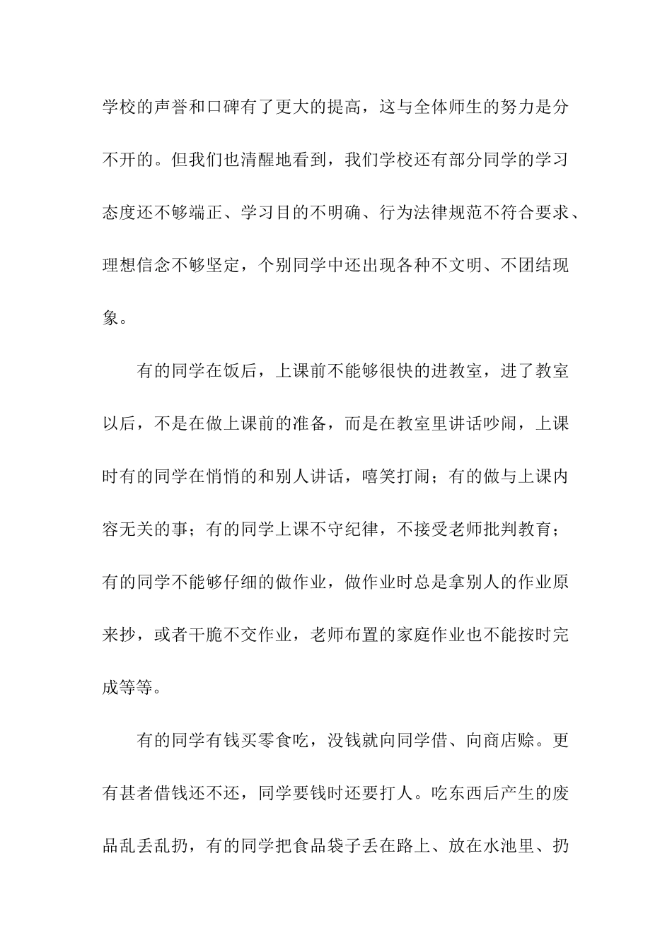 精选校长在期中考试总结表彰会上的演讲稿3篇_第3页