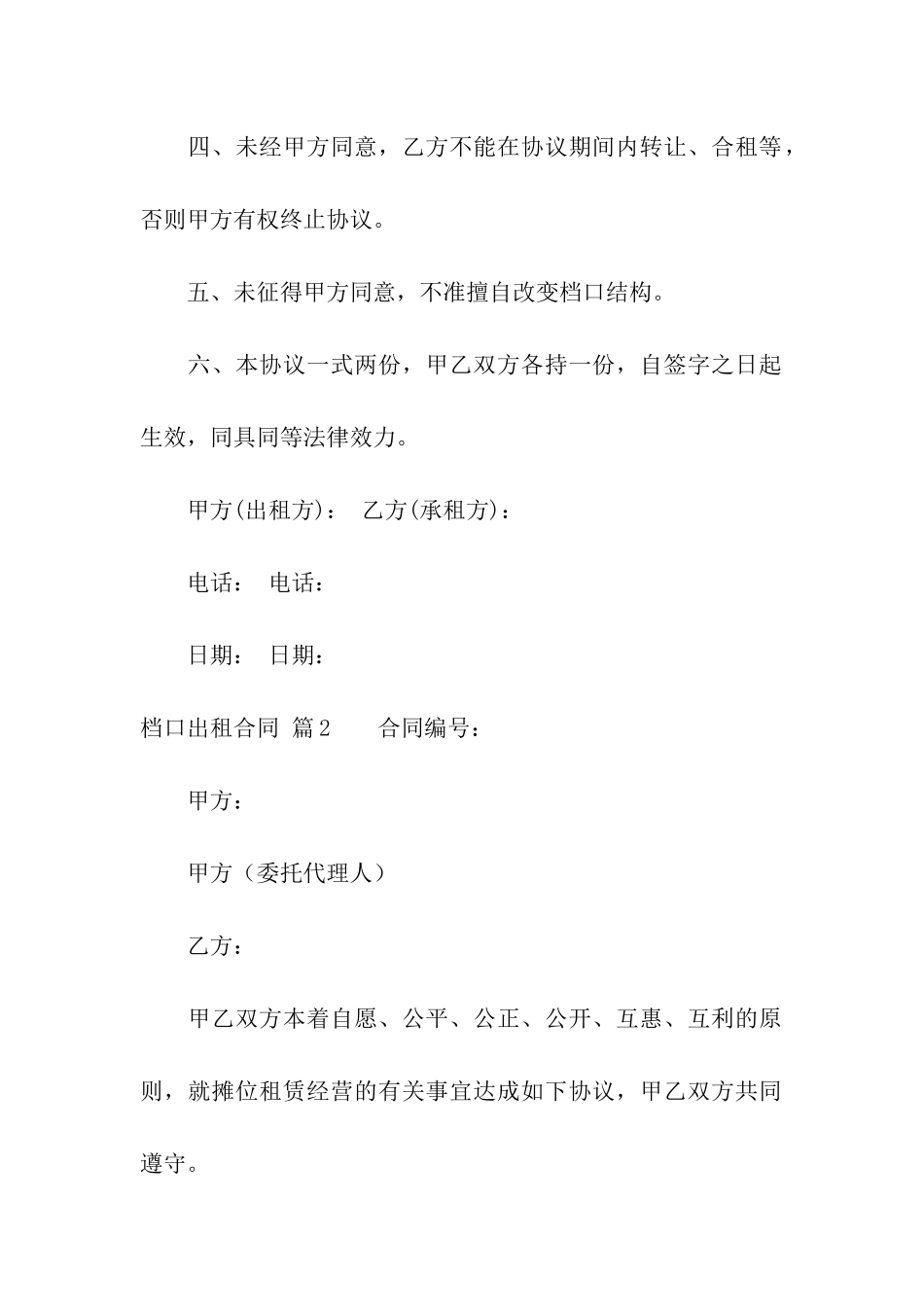 精选档口出租合同四篇_第2页