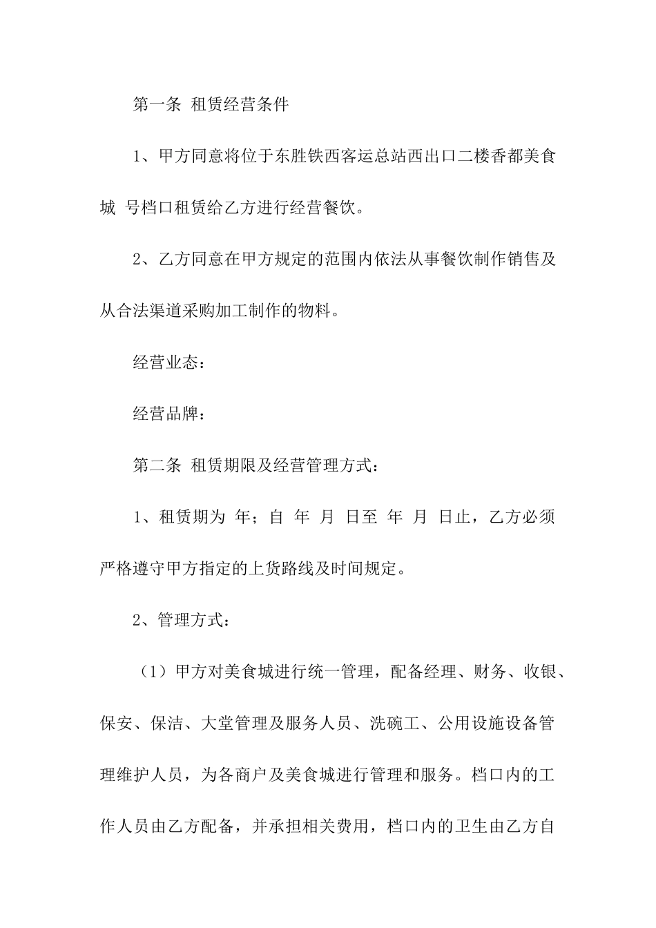 精选档口出租合同四篇_第3页