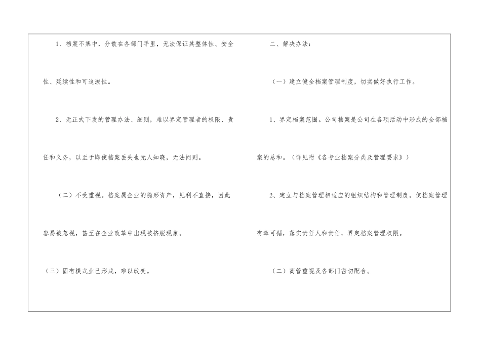 精选档案工作计划四篇_第2页