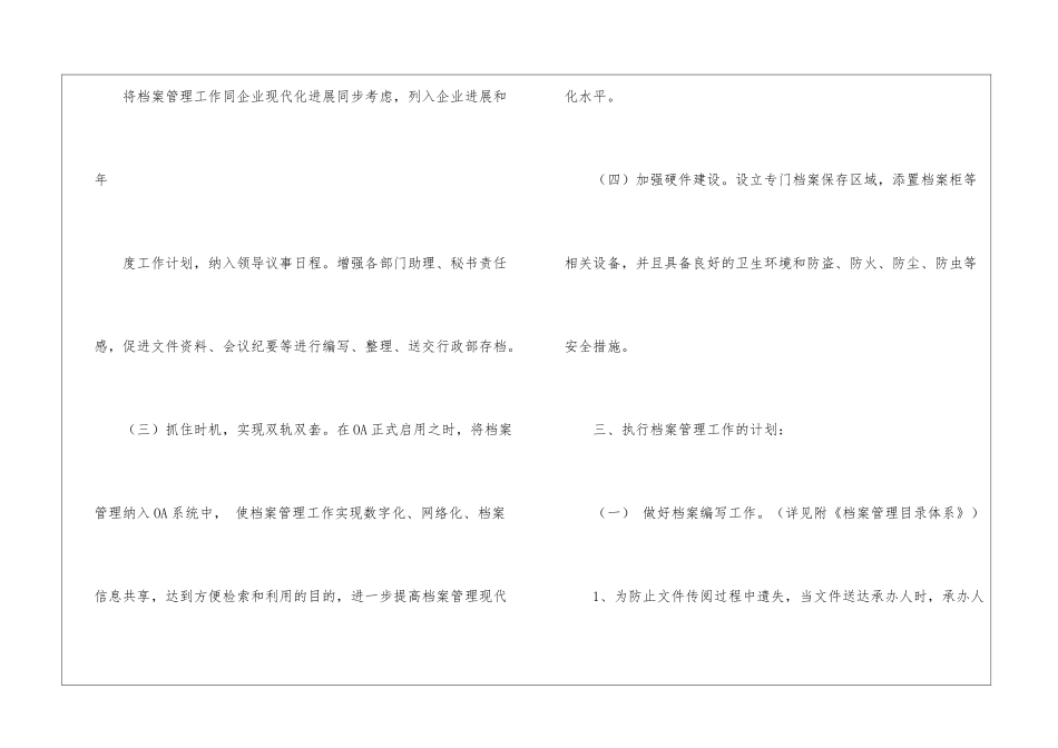 精选档案工作计划四篇_第3页