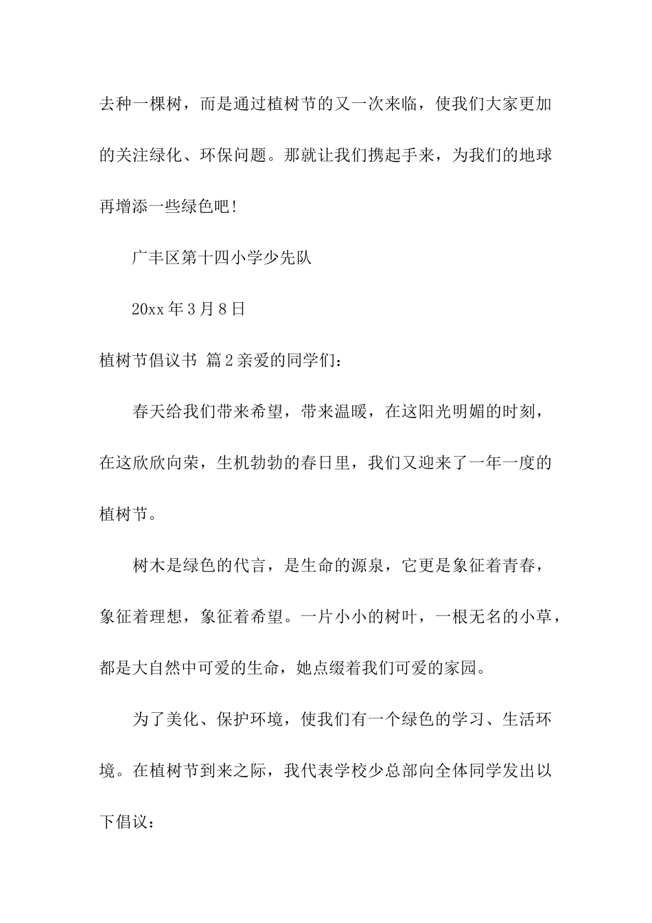 精选植树节倡议书三篇_第3页