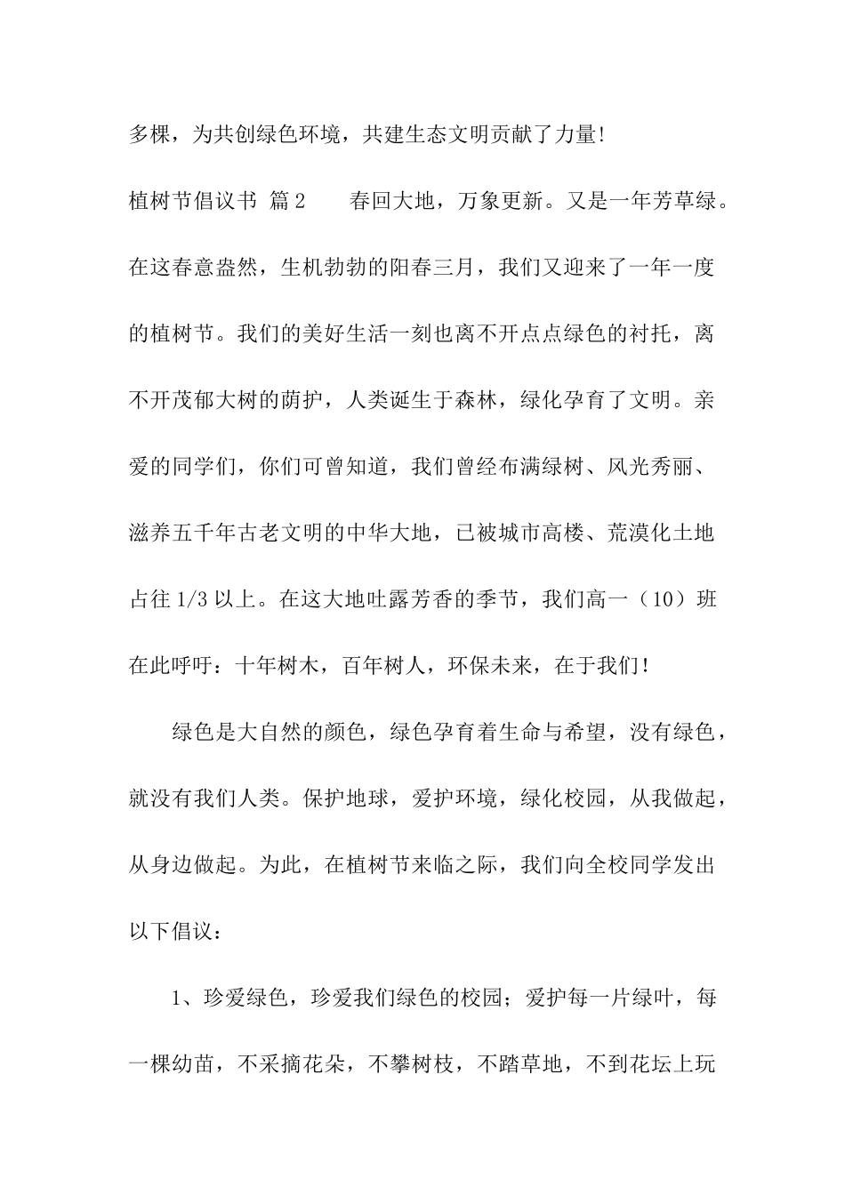 精选植树节倡议书3篇_第2页