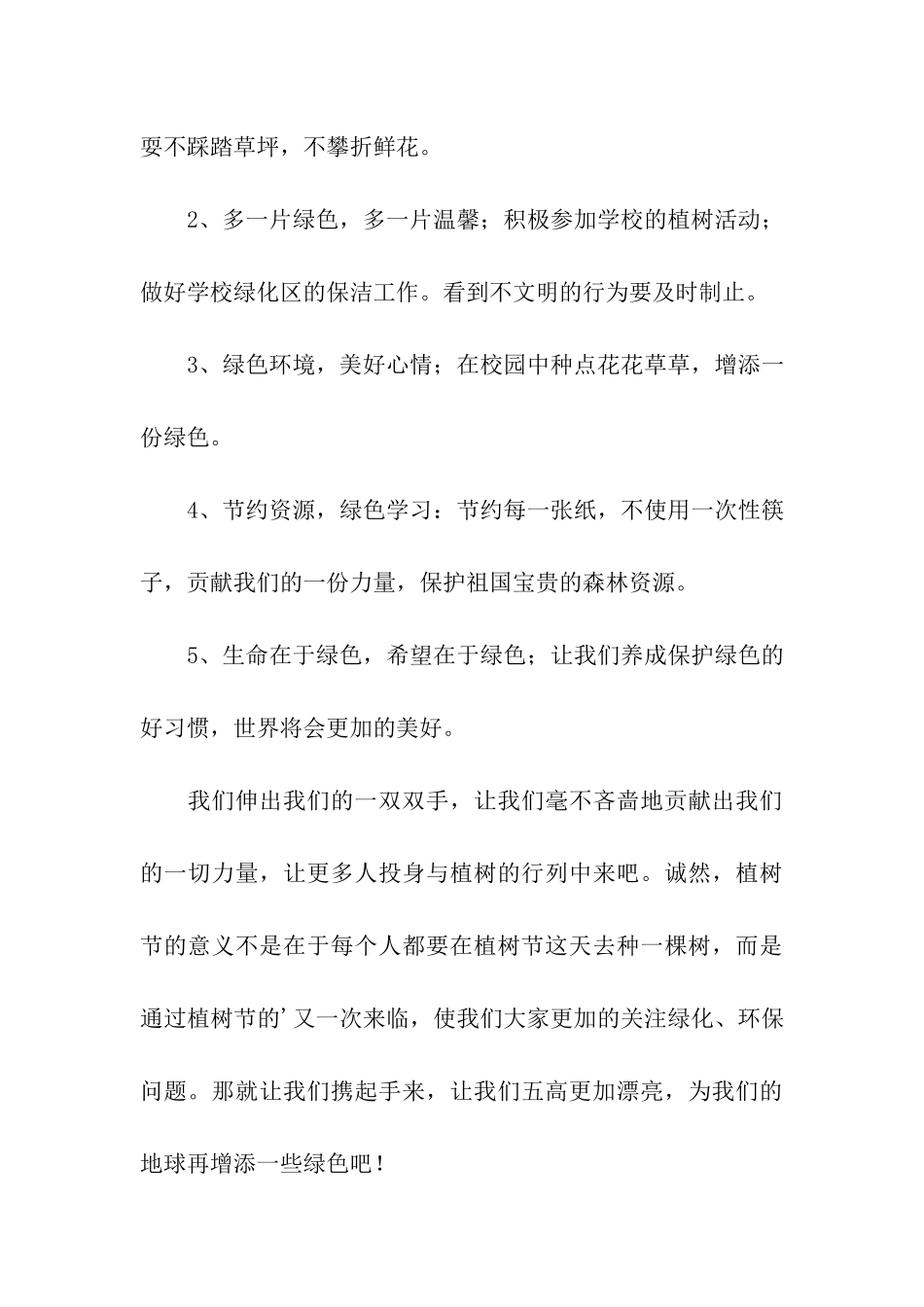 精选植树节倡议书3篇_第3页