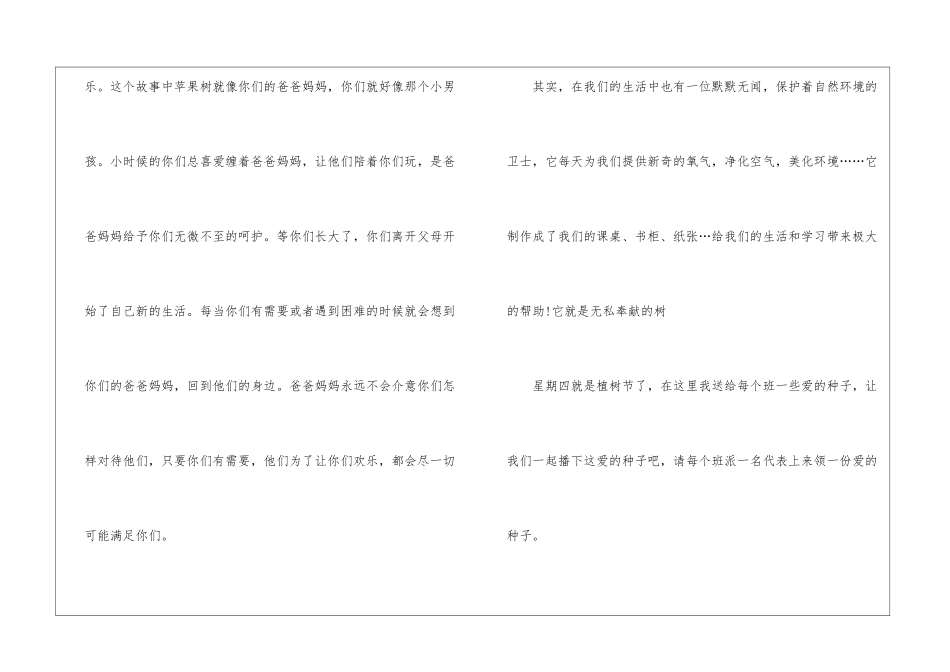 精选植树节演讲稿模板合集6篇_第2页